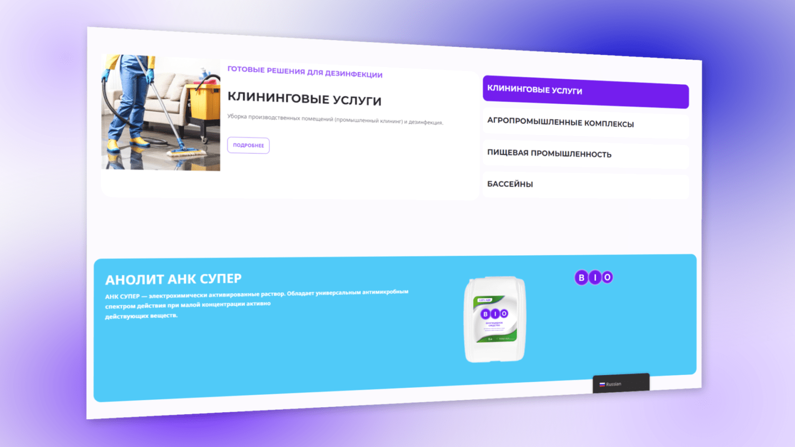 Разработка сайта для компании БИОЭКОПРОЕКТ продажа антисептиков